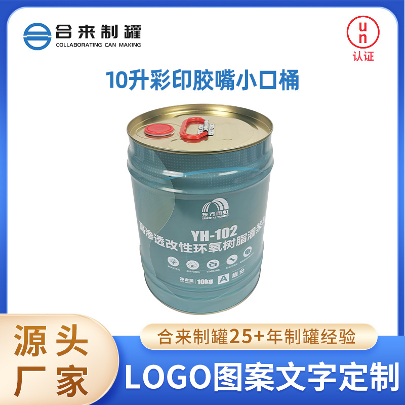 10升彩印胶嘴小口桶马口铁桶化工涂料油漆桶闭口周转桶厂家批发