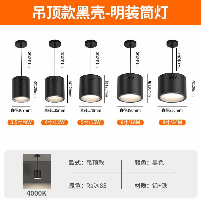led明装筒灯4寸5寸6寸8寸吸顶吊线圆型理发店铺商场用办公楼吊灯|undefined