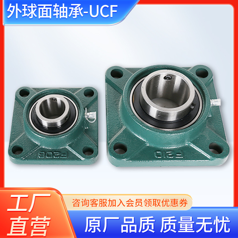 批发销售 UCF202精密外球面轴承 农业机械运输系统用轴承型号全