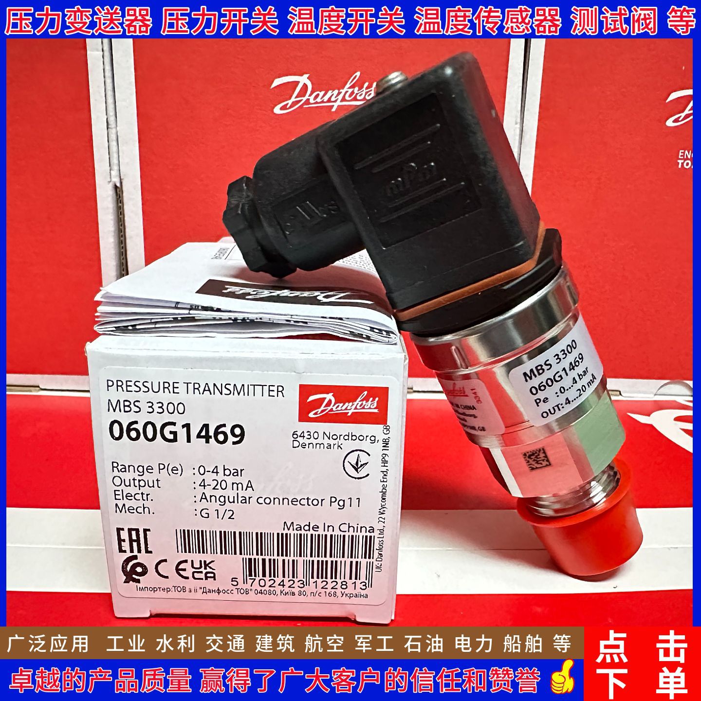 丹佛斯 MBS3300 060G1469 1470 1471 1472 1473 3388 压力变送器