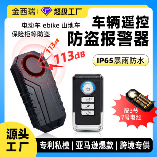 Cross-Border Wireless Remote Control Bicycle Vibration Anti-Theft Alarm Vehicle Door and Window Home Vibration Sensor Alarm