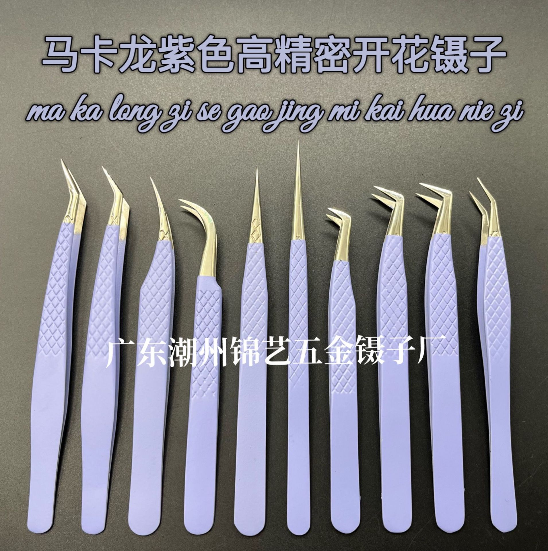 跨境专供网纹高精密嫁接睫毛镊子/金羽夹开花镊子系列/美睫镊子