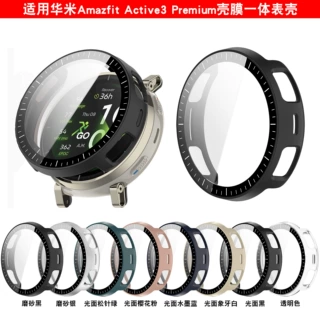 适用华米Amazfit Active3保护壳active3 Premium壳膜一体手表壳