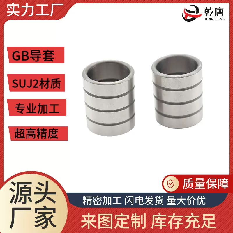 SUJ2高碳铬轴承钢 GB标准精密导套 耐磨耐腐蚀 机械设备模具配件