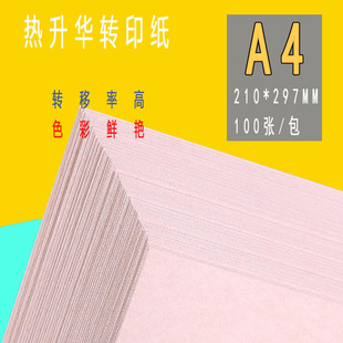 A3A4 thermal transfer paper sublimation foundation paper quick-drying quick-drying porcelain plate t-shirt mug chemical fiber fabric printing