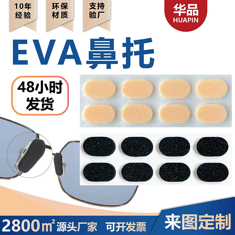 Регулируемые накладки из ЭВА для очков, предотвращающие натирание, самоклеящиеся губчатые подушечки для моста носа, накладки для контактных линз с высоким мостом носа