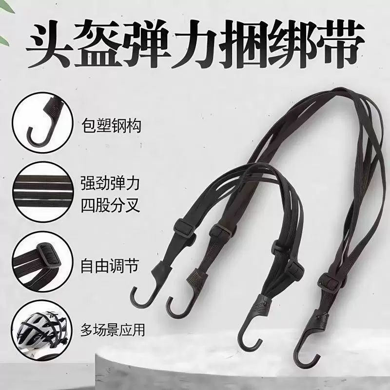 多功能摩托车捆绑带加固耐磨机车头盔绳电动车行李绳拉力绳挡风被