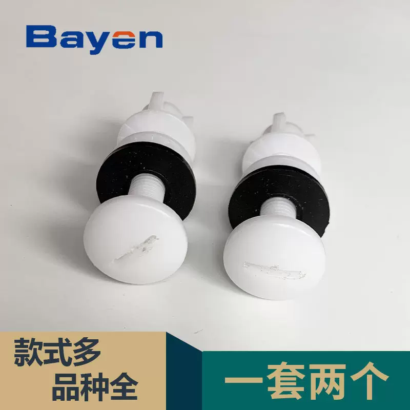 马桶水箱配件分体水箱塑料螺丝水箱连接固定螺栓马桶水箱安装配件