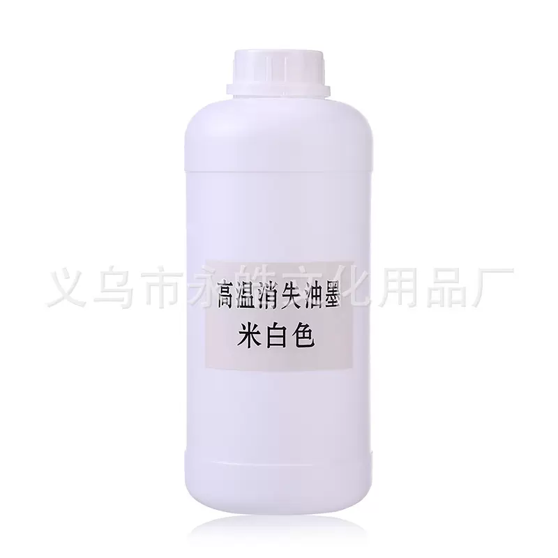 消失书写油墨服装皮革画线记号热消墨汁裁剪定位65度墨热消墨水