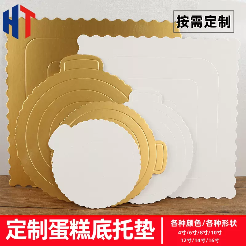 定制蛋糕板生日蛋糕鼓底托底垫4 6 8 10 12 14 16寸瓦楞蛋糕托