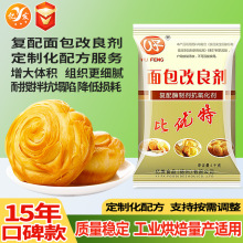 吐司面包保湿抗老化烘焙专用复配酶制剂乳化剂食品级面包改良剂