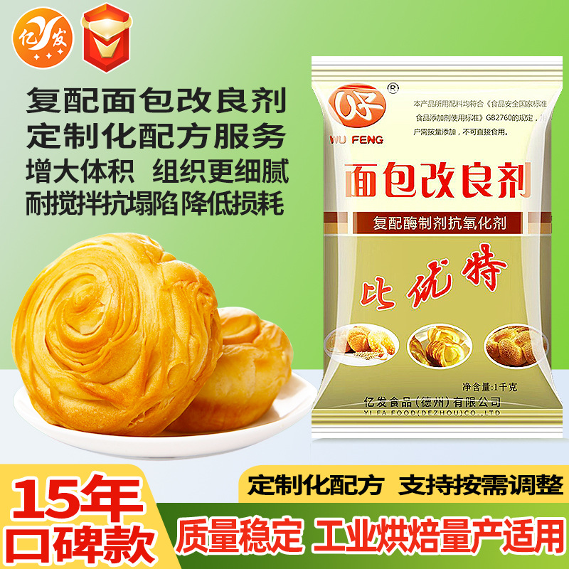 吐司面包保湿抗老化烘焙专用复配酶制剂乳化剂食品级面包改良剂