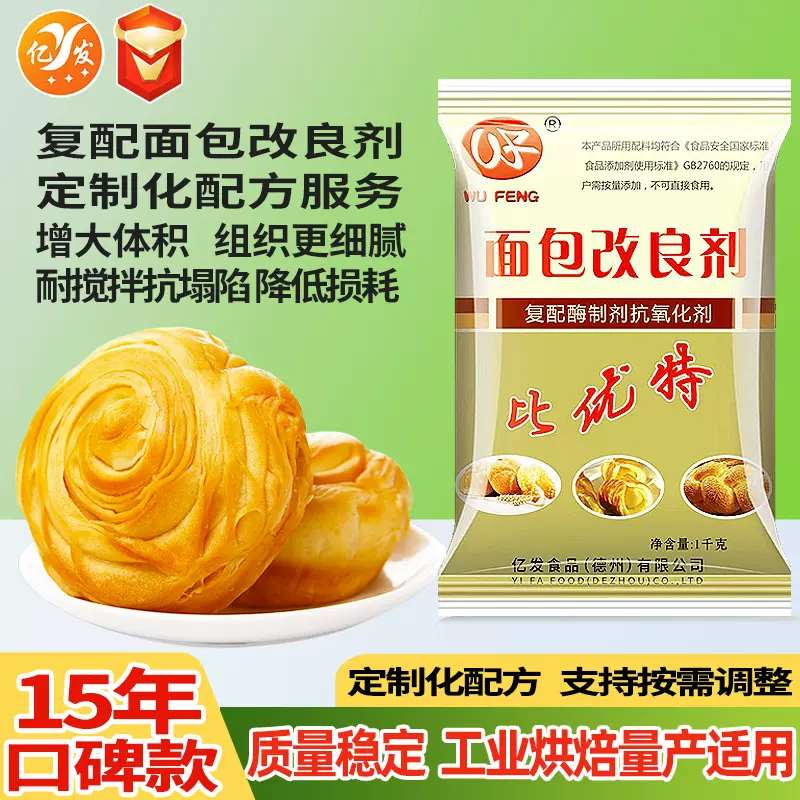 吐司面包保湿抗老化烘焙专用复配酶制剂乳化剂食品级面包改良剂