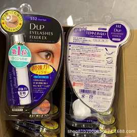 正品日本DUP假睫毛胶水速干EX552透明持久定型超粘防水防汗隐形