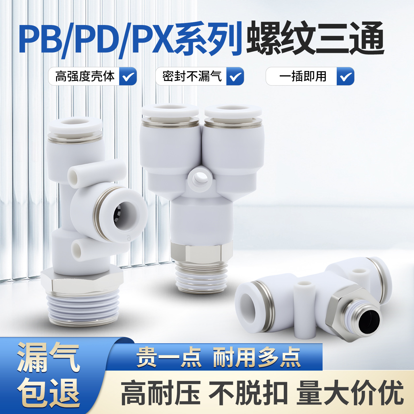 白螺纹三通PB4-M5 M6 6-01 8-02 10-03 12-4分PX三通Y型PD侧螺纹6