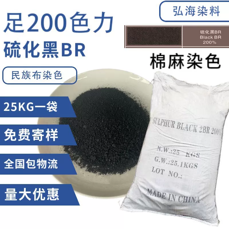 批发侗族民族服饰染色棉麻硫化染料硫化黑B2RN硫化元青 硫化黑2BR
