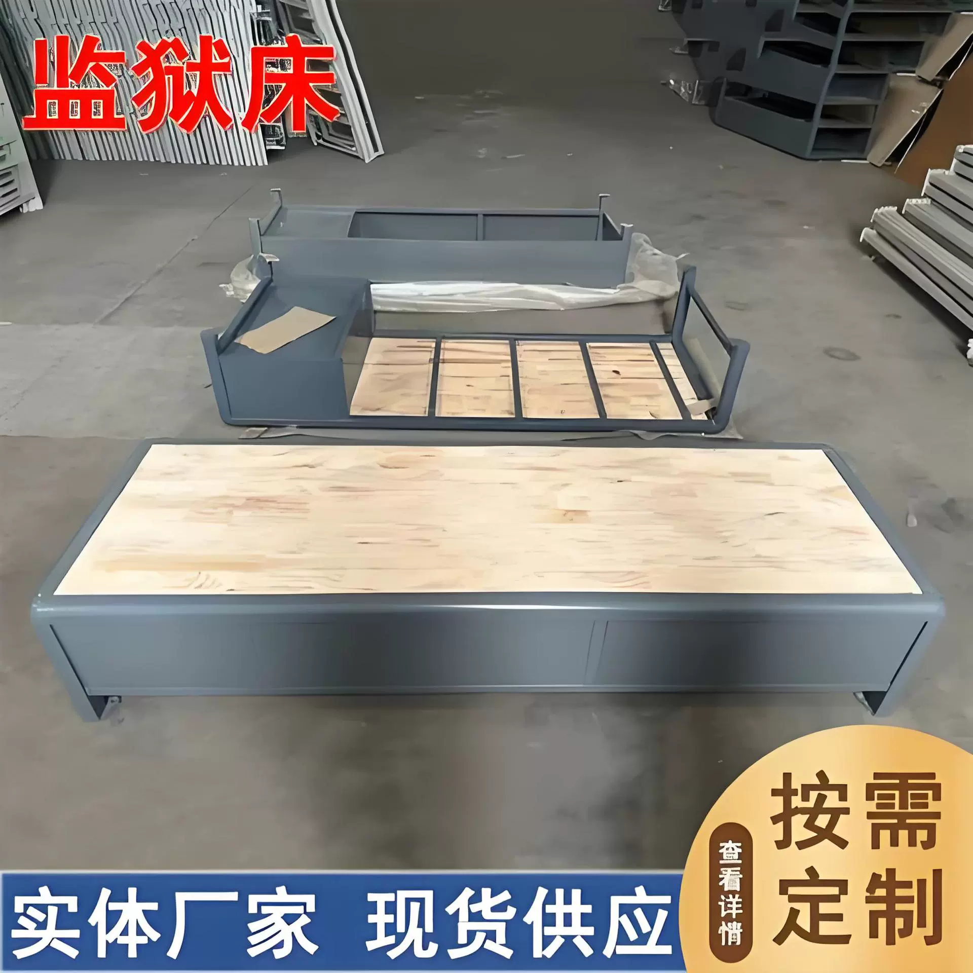 监舍床拘留所看守所床钢制铁架床监区狱犯人监室床钢木床专用W型