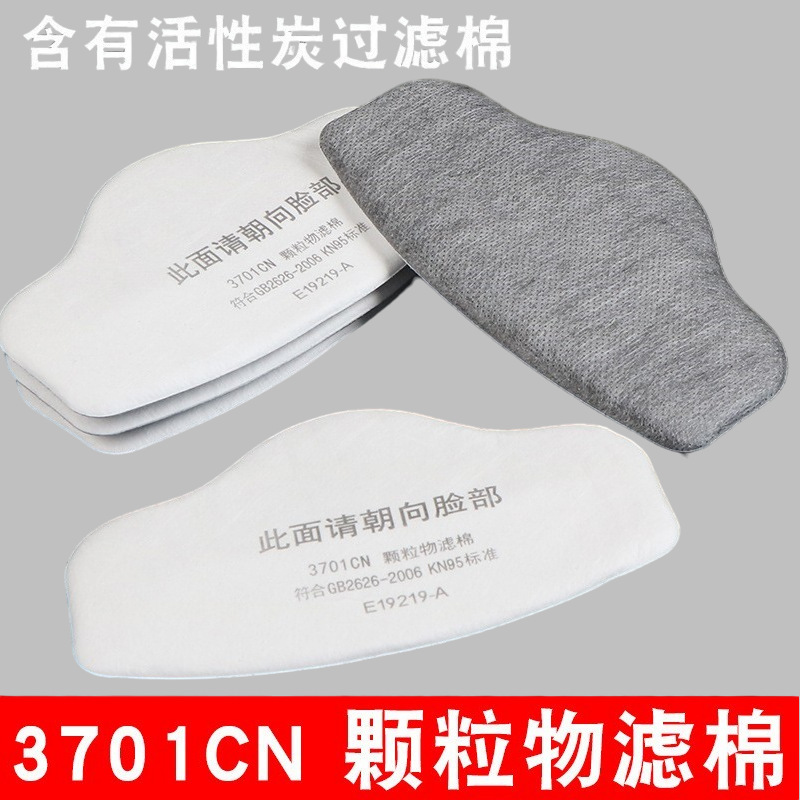 3701活性炭过滤芯棉片口罩配件灰尘粉末防颗粒椭圆猪鼻子煤矿透气