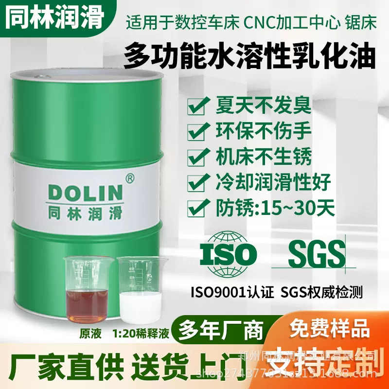 多功能水溶性乳化油 全合成通用乳化油 高效防锈车床不锈钢乳化液