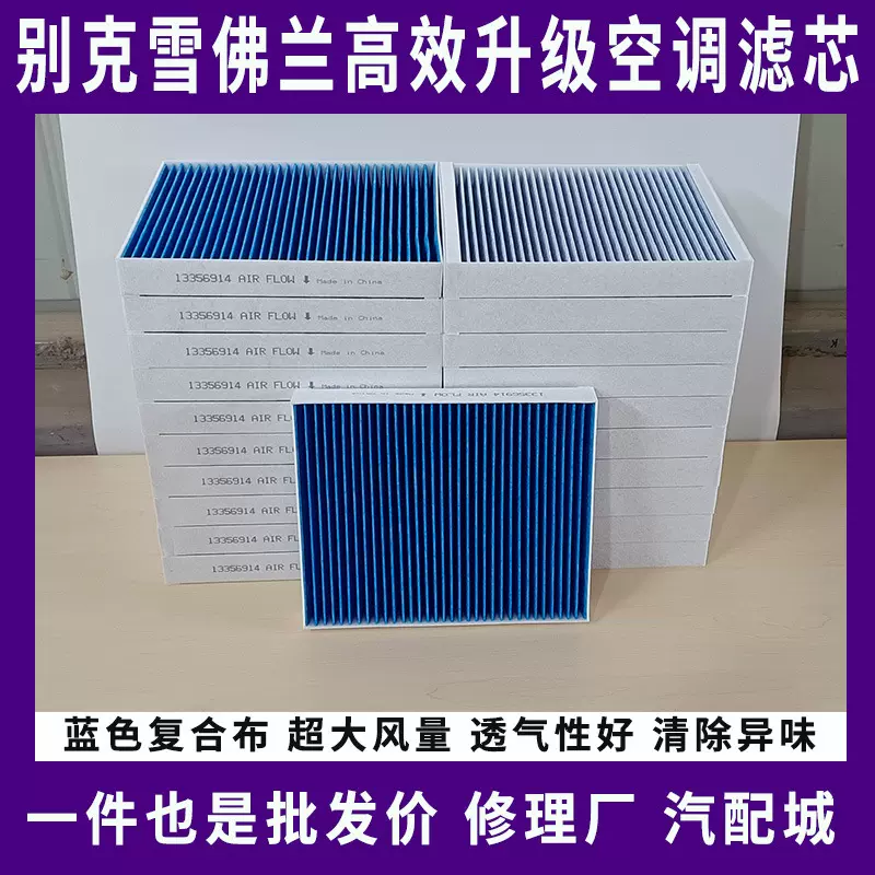 适配科鲁兹英朗新君威新君越昂科拉科沃兹昂科威空调滤芯滤清器格