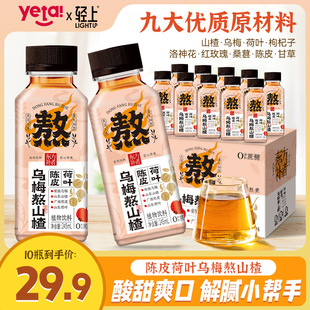 [Wumei Decoction 2.0] Light on Wumei Boil Hawthorn Beverage Selection of Nine Raw Materials 0 Add Sucrose Beverage