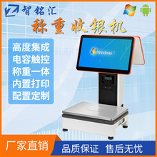 社区生鲜水产水果店PC称重收银一体机 打印扫码电子称收银一体秤