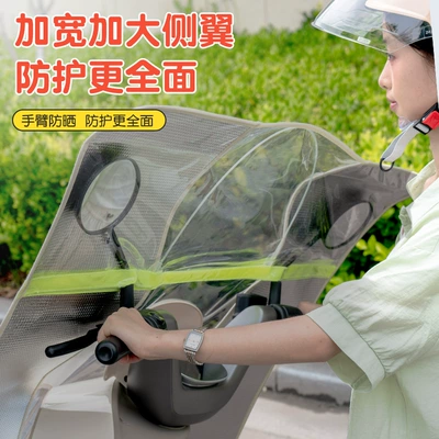 Rain Cover, Motorcycle front windshield