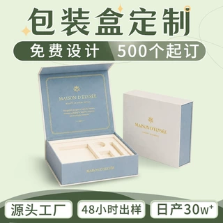 包装盒定制礼盒定做高端磁吸书型盒logo烫金礼品盒子美妆品牌印刷