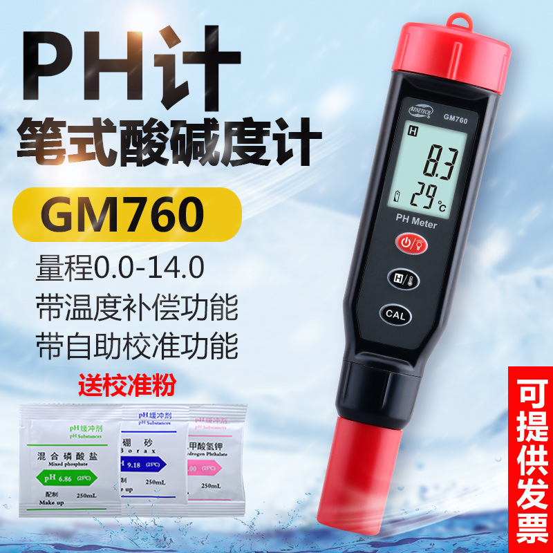 标智 GM760ph测试笔ph计酸碱度检测仪工业酸度计水族鱼缸水质ph值