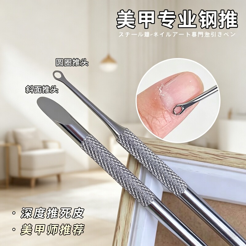 Stainless steel Russian-style circular horseshoe-shaped steel pusher with a beveled edge, front-mounted steel pusher for removing dead skin