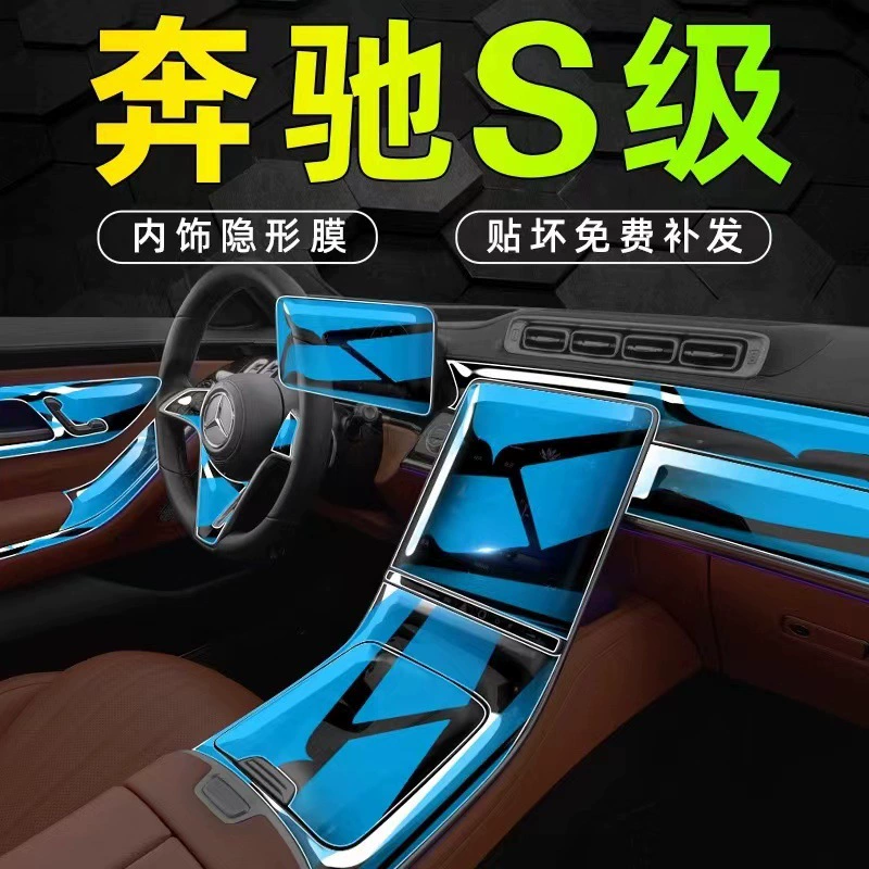 Применимо для Mercedes-Benz S-Class специальная внутренняя пленка S400L Центральный экран управления S450 Мембранная модификация 24 моделей автомобильных принадлежностей 23