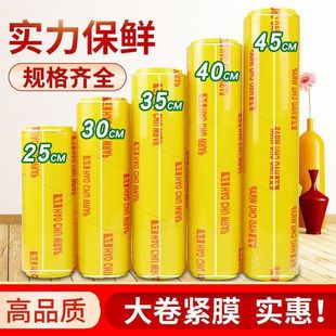 Fresh-Keeping Specifications, Large Kitchen, Multi-Supermarket Packaging Rolls, Household Rolls, Plastic Wrap, Fruit, Commercial, Factory