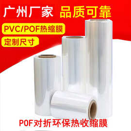 现货供应POF对折热收缩环保膜 自动上机用膜透明卷膜可印刷交联膜