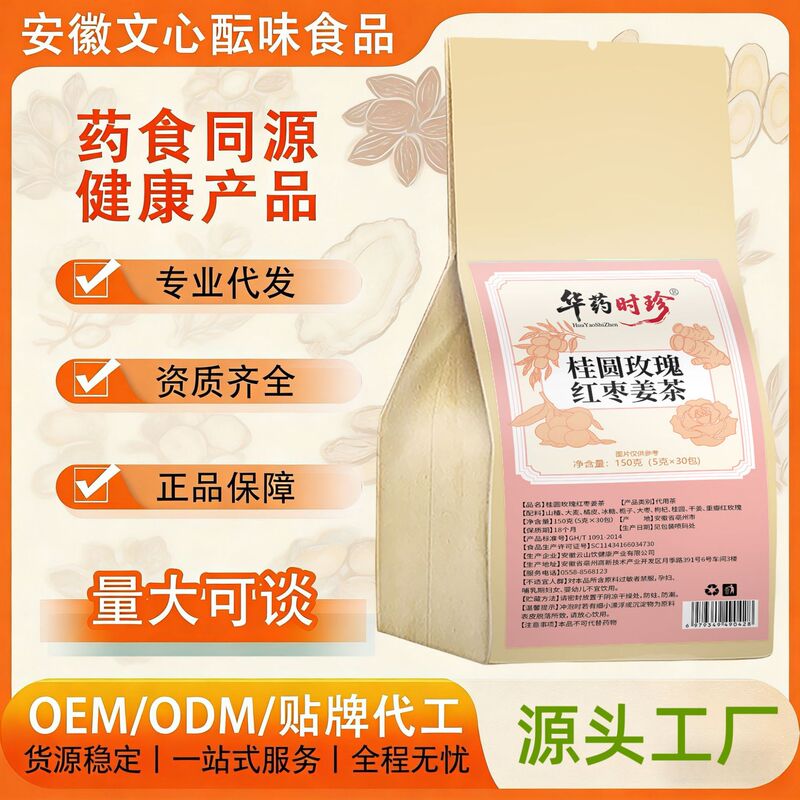 Longan, Rose, Red Date, and Ginger Tea Bags for Brewing, Goddess Tea, Bulk Quantities Available, Factory Direct Delivery, Individual Small Packaging