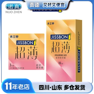 杰士邦超润玻尿酸3/10只装安全套情趣男用避孕套金装批发一件代发