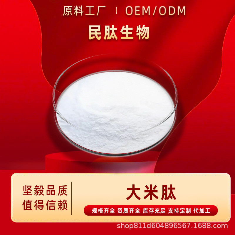 大米肽大米提取物水溶大米低聚肽粉原料食品级民肽生物
