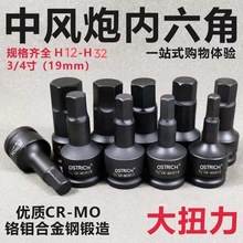 公英制3/4寸中风炮一体内六角重型旋具套筒风动扳手批头风炮旋具