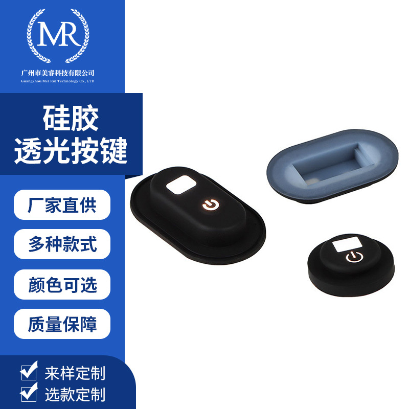 硅胶按键透光镭雕开关按键电源透明发光按键防水发热服喷油按键帽