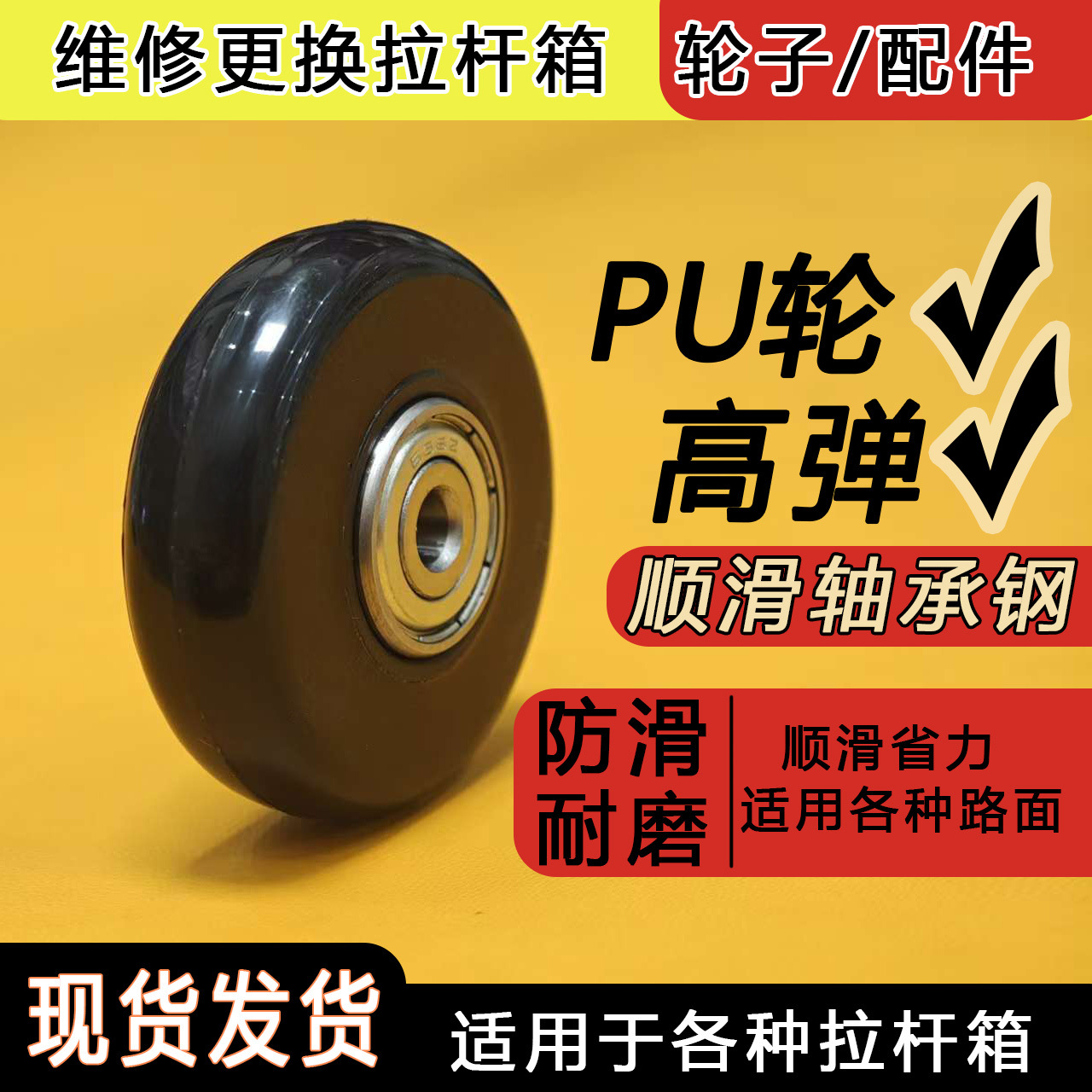 High-Elastic Silent Pu Wheels for Luggage, Caster Wheels, Universal Wheels, Suitcase Bearings, Wheel Accessories Wholesale