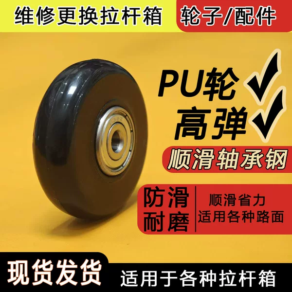 High-Elastic Silent Pu Wheels for Luggage, Caster Wheels, Universal Wheels, Suitcase Bearings, Wheel Accessories Wholesale