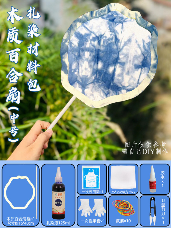 絞り染め扇子 DIY 材料パッケージ幼稚園児手作り扇子白胚ジュエリーツール無形文化遺産サロン活動|undefined