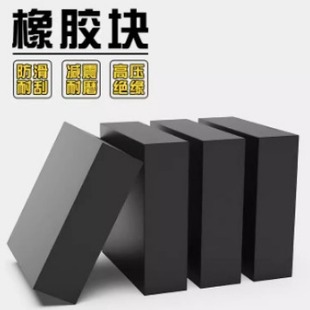 Industrial Rubber Pad, Shock-proof Pad, Square Shock-absorbing Pad, Mechanical Industrial Buffer, Thickeneded Rubber Pad, Wear-resistant Rubber Plate