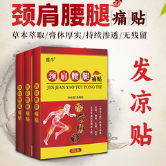 膏藥貼頸肩腰腿痛源頭廠家批發代加工頸椎貼肩周貼會銷跑江湖產品