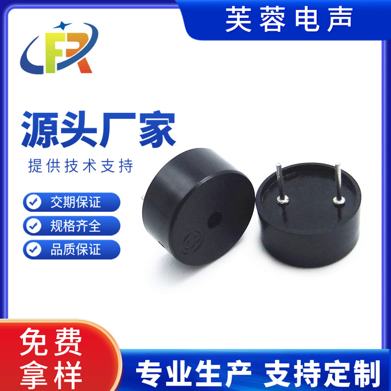12055P蜂鸣器交流12x5.5MM圆针厚度压电无源蜂鸣器