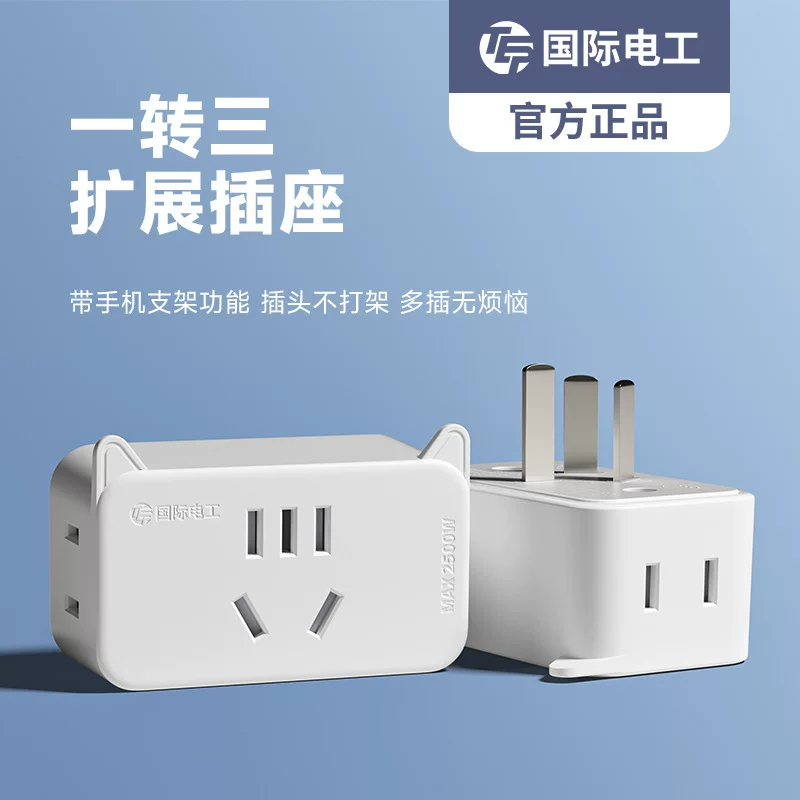 International electrical socket plug converter porous one-turn multi-power plug multi-function plug-in board panel plug-in row