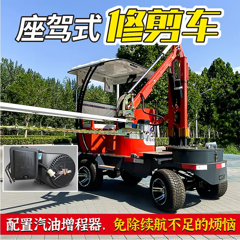 欧美标准座驾式修剪车商用级园林修剪机防滑轮胎配增程器道路修剪