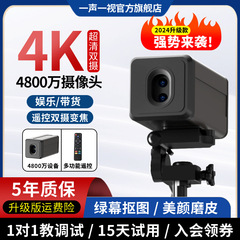 生中継カメラ4kデスクトップコンピュータ知能娯楽貨物震え音専門美顔生中継カメラ頭4800万