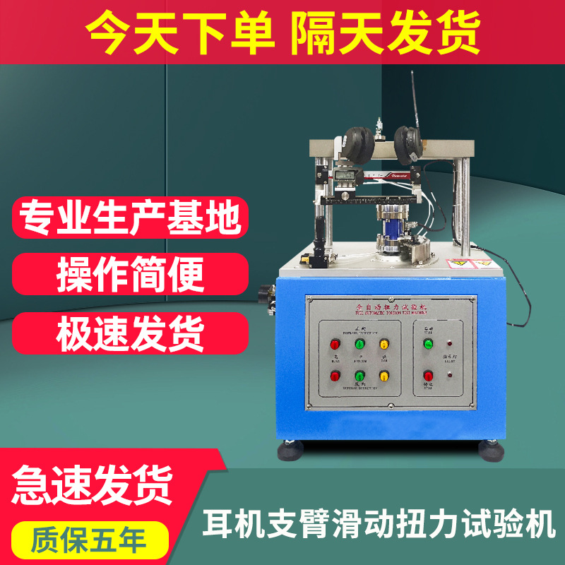 头戴耳机支臂滑动扭力试验机全自动耳机支臂伸缩力度扭力测试机