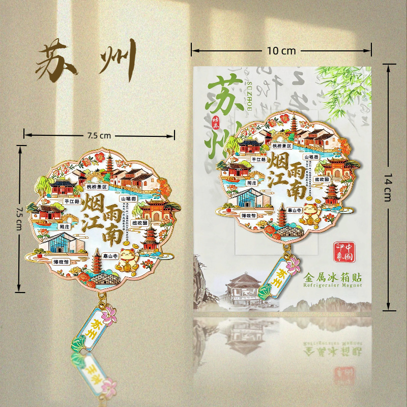 Suzhou Yanyu Jiangnan Metal Refrigerator Magnets Cultural and Creative Souvenirs City Travel Gifts Customizable Suzhou In-Stock Suzhou Yanyu Jiangnan Metal Refrigerator Magnets Cultural and Creative Souvenirs City Travel Gifts Customizable Suzhou In-Stock