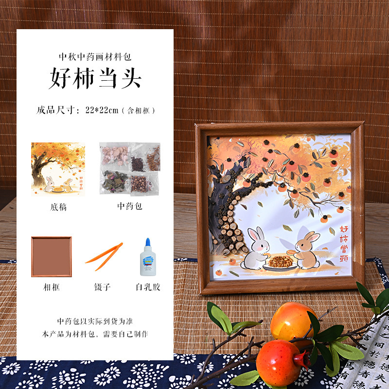 中秋節漢方薬の香り絵画手作り DIY 素材中国風クリエイティブ中国風コラージュ絵画チームビルディングとライフスタイル活動|undefined